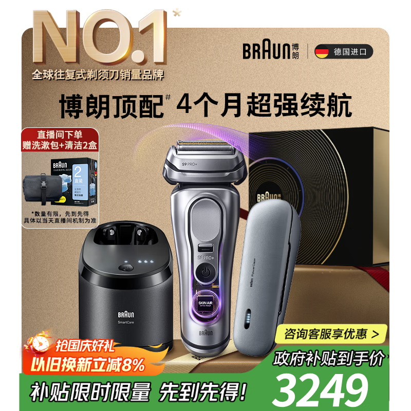 博朗9系巅峰版2.0清洁护理中心差旅无忧电动剃须刀便携刮胡刀往复式送老公男朋友生日礼物 男