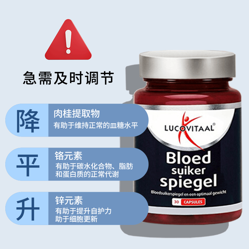 Lucovitaal荷兰卢克维他血糖胶囊30粒/瓶铬元素辅助降血糖调节平衡保健品 30粒*1瓶