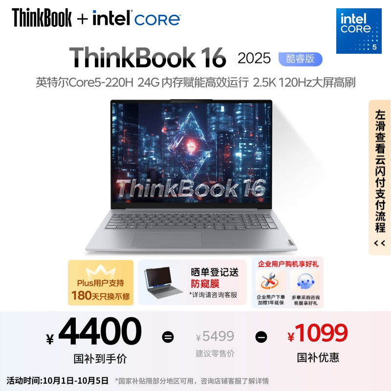 ThinkPad【国家补贴20%】联想笔记本电脑ThinkBook 16 2025英特尔酷睿5 220H 24G 1T 2.5K 120Hz大屏高刷