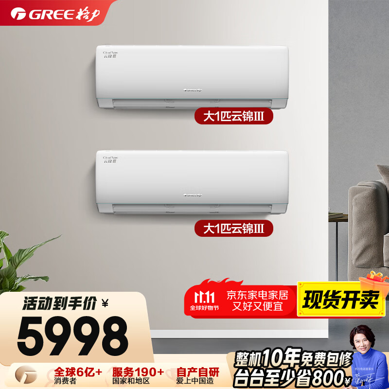 格力（GREE）【空调套装】新一级能效 变频冷暖自清洁家用客厅卧室空调套装【两室】一站购齐 大1匹云锦Ⅲ*2 