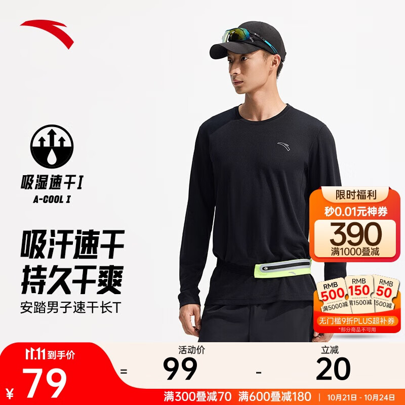 安踏速干大师丨长袖t恤男士秋季健身衣跑步吸湿透气训练服运动服上衣