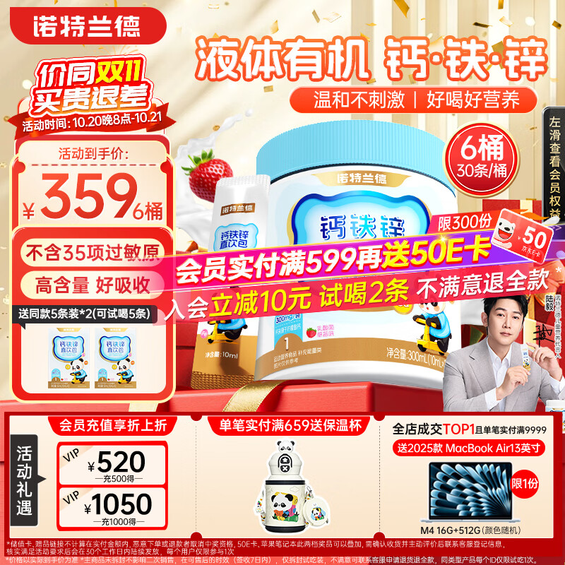 诺特兰德钙铁锌直饮包口服液体钙 有机钙柠檬酸钙营养三宝 草莓味*6桶
