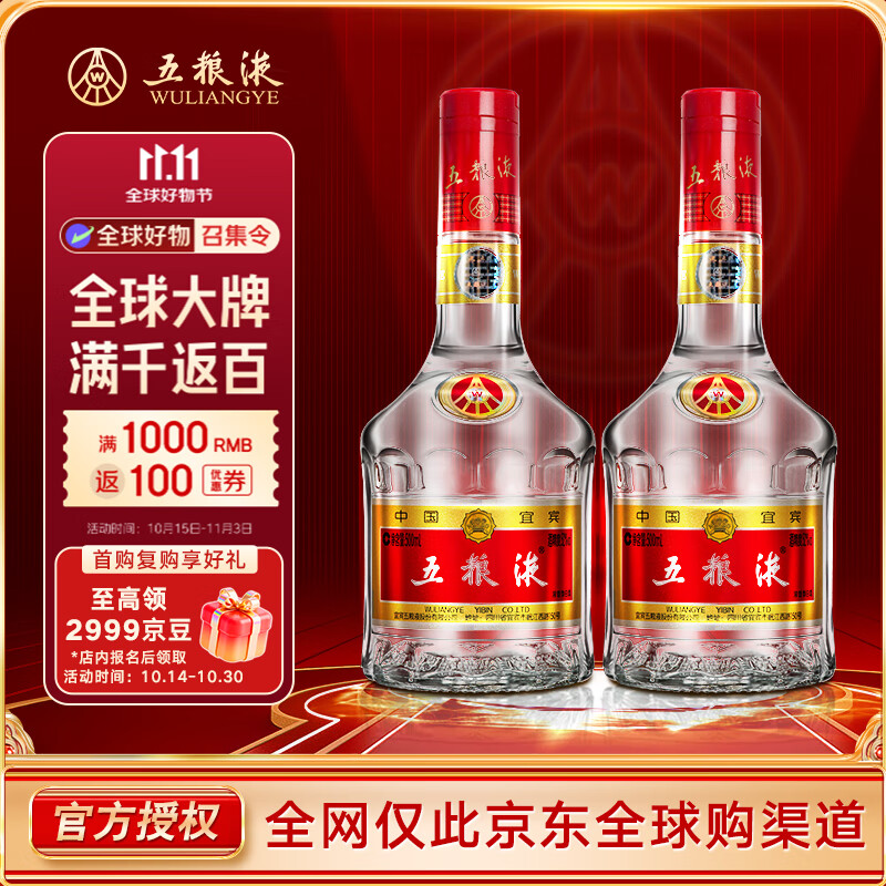 五粮液 普五 第七代 浓香型白酒 52度500ml*2瓶 送礼 海外版 官方授权