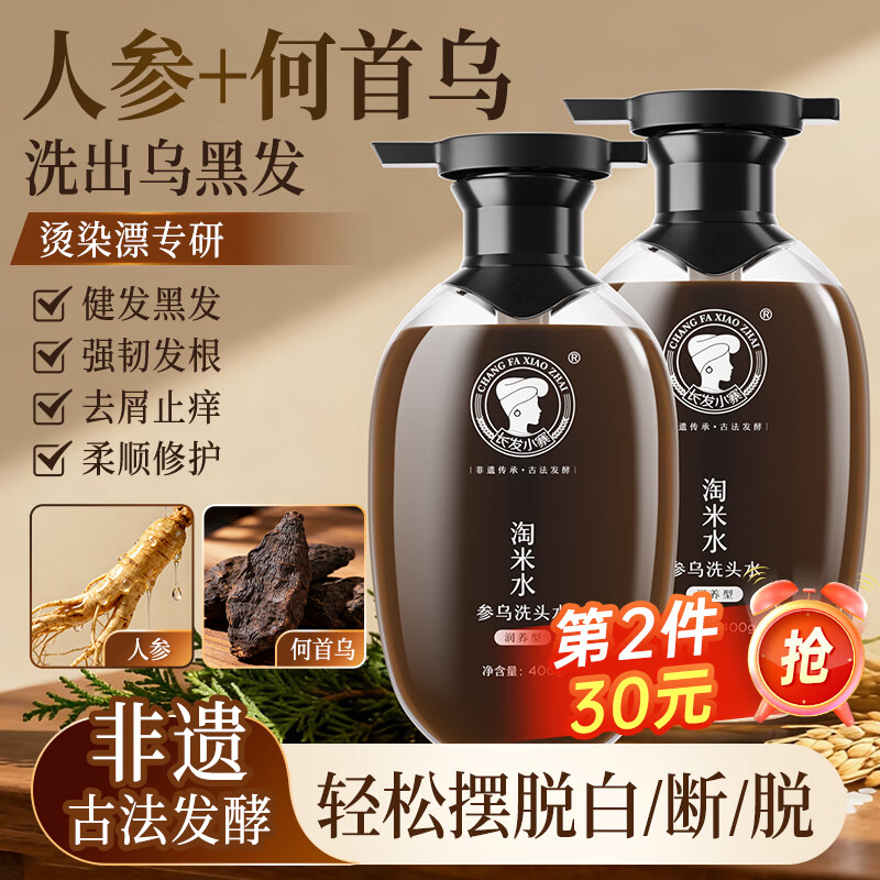 长发小寨【非遗传承】人参何首乌洗发水去屑止痒控油持久蓬松淘米水养发露 仅158元!