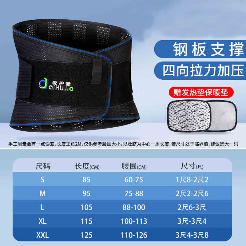 愛(ài)護(hù)佳（aiHuJia）醫(yī)用護(hù)腰帶腰腰托保暖束腰疼薄款男女士  x D鋼板彈力雙支撐護(hù)腰帶+保暖墊片+發(fā)熱墊片 s