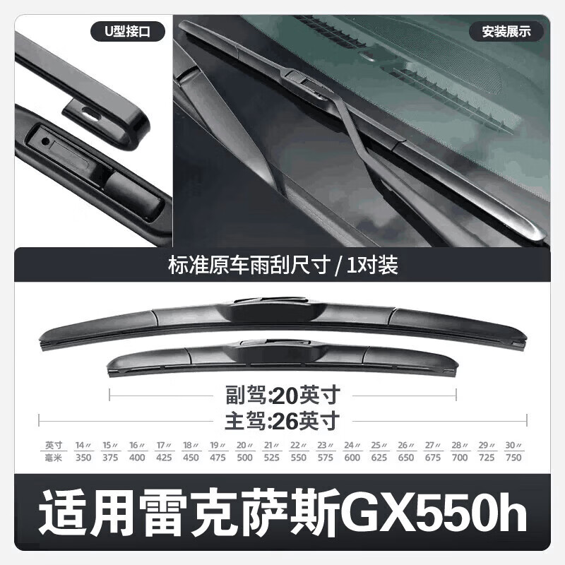 BOS适用雷克萨斯GX460雨刮器片原厂原装静音胶条进口GX400前后雨 雷克萨斯GX[24-25款]前+后雨刮