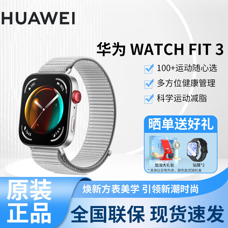 HUAWEI/��Ϊ WATCH FIT 3 �����ֱ� ���� 1378Ԫ