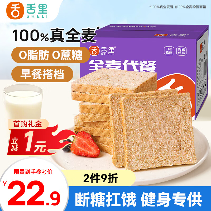 舌里 0脂全麦面包1000g无蔗糖粗粮轻食代餐早餐健身充饥食品休闲零食