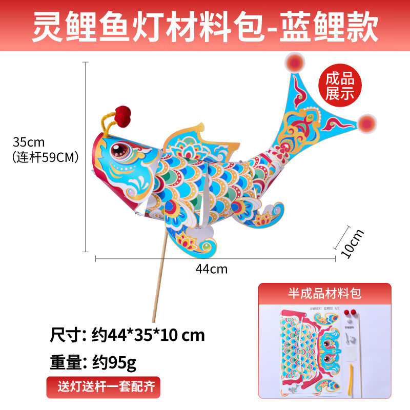 灵鲤鱼灯手工diy儿童制作材料包锦鲤金鱼灯笼花灯装饰拍照smzdm 灵鲤鱼灯-蓝鲤款【PP材质】