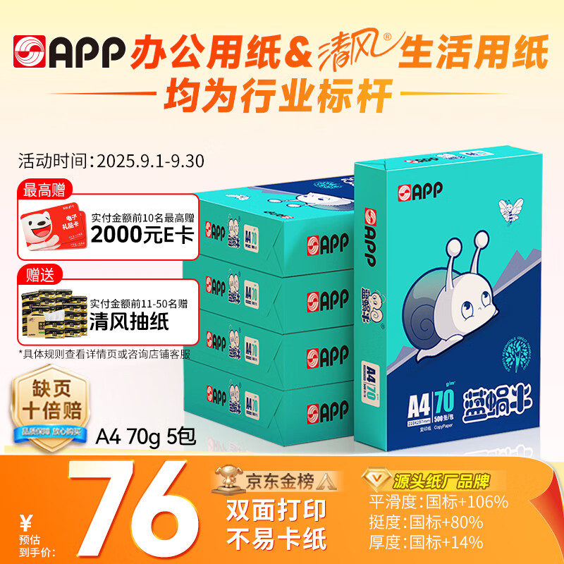 APP  ���APP ������ţ��A4/70g ��ӡֽ ˳�����׿�ֽ˫���ӡֽA4ֽ���� 500��/�� 5��/�䣨2500�ţ�