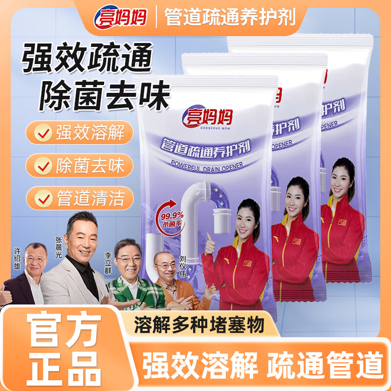亮妈妈粉状管道疏通剂厨房油污溶解神器通马桶厕所地漏堵塞除臭BH 10包装【全新配方升级款 | 强力疏通去异味】