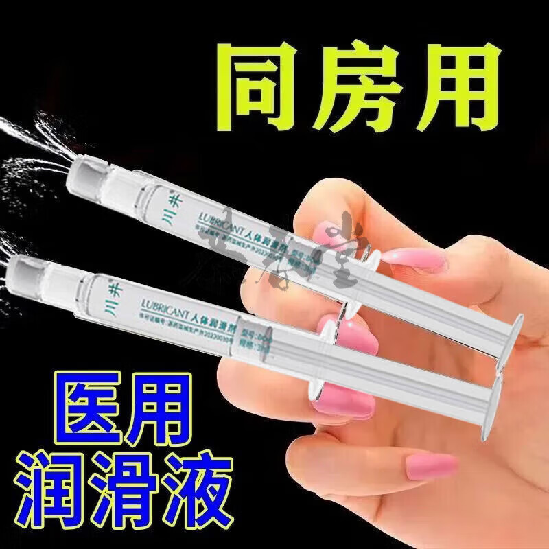 川井人体润滑液玻尿酸夫妻用润滑油房事免洗可舔同房中老年人体润滑剂 独立包装10支