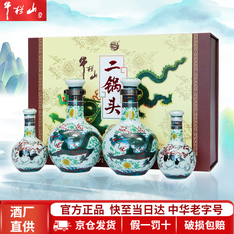 牛栏山白酒二锅头 珍品三十 青龙系列 清香型 节日宴请 自饮 酒厂直供 53度 1250mL 1盒 青龙礼盒