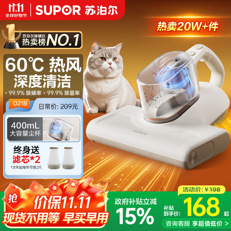 苏泊尔（SUPOR）除螨仪国家补贴床宝大吸力双杯尘螨分离家用床上紫外线热风杀菌除螨吸尘神器D21B
