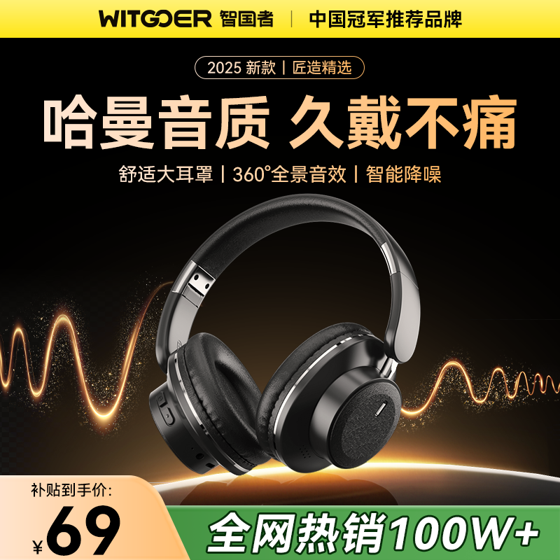 智国者【热销100W+丨哈曼级音质】蓝牙耳机头戴式被动降噪无线高音质音乐运动隔音电脑电竞游戏有线新款
