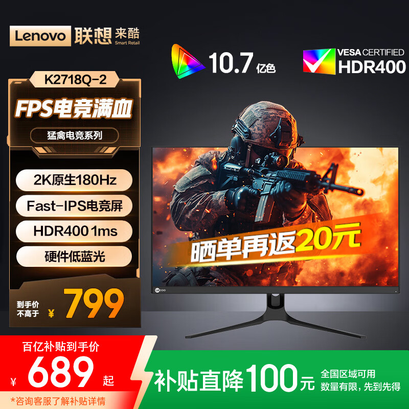 联想27英寸电竞显示器 2K 原生180Hz高刷 Fast-IPS快速液晶 HDR 1ms 广色域 台式游戏电脑显示屏幕  【升级】HDR400 硬件滤蓝光 K2718Q-2