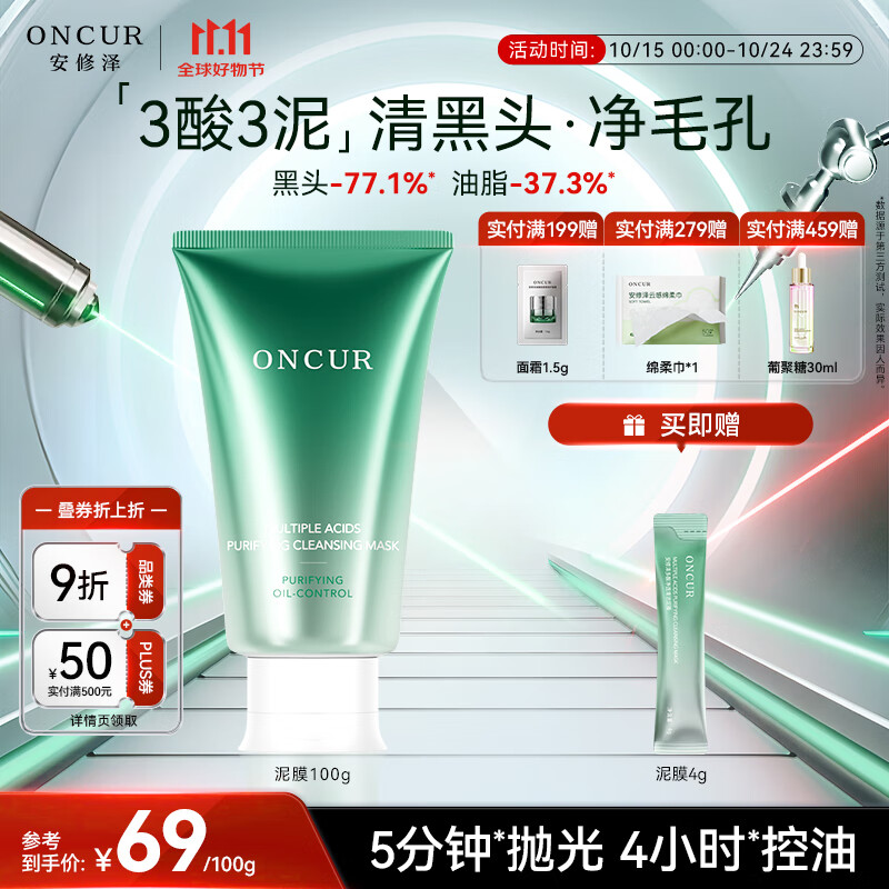 安修泽水杨酸清洁泥膜100g细毛孔去黑头涂抹面膜生日礼物