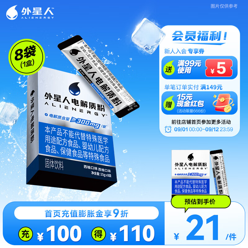 外星人电解质冲解剂粉15gx8袋 西柚口味固体饮料维生素健身运动粉功能 – 特惠价仅售￥32.8