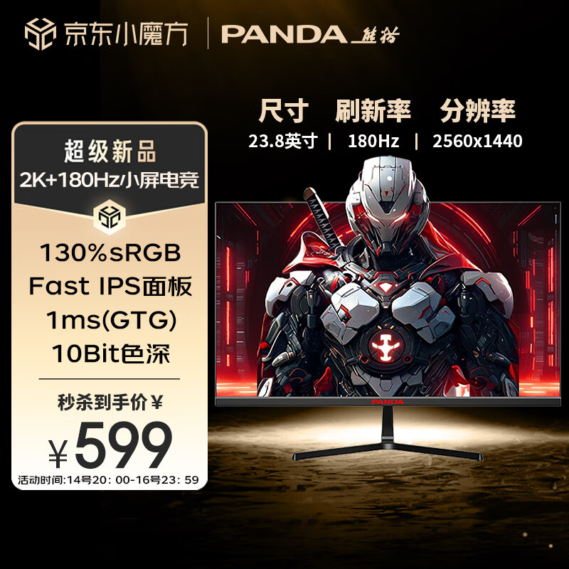 熊猫PANDA 23.8英寸2K 原生180Hz Fast IPS屏 1msGTG 130%sRGB广色域 电竞游戏电脑高刷显示器S24Q6