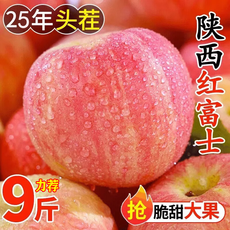 顾果鲜陕西红富士苹果应季新鲜孕妇水果不打蜡脆甜冰糖心当季整箱平果 9斤【净重8.5斤】 精选大果【80-85mm】