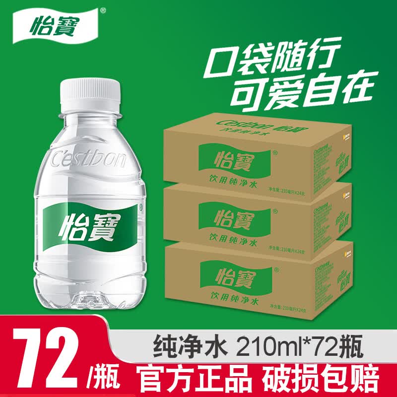 怡宝饮用纯净水口袋水210ml*24瓶整箱迷你装儿童户外演出便携饮用水 【三箱72瓶】口袋装210ml*72瓶