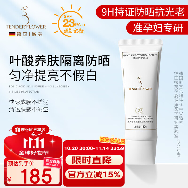 嫩芙叶酸准孕妇防晒霜乳防紫外线隔离三合一化妆品护肤品通勤热门商品