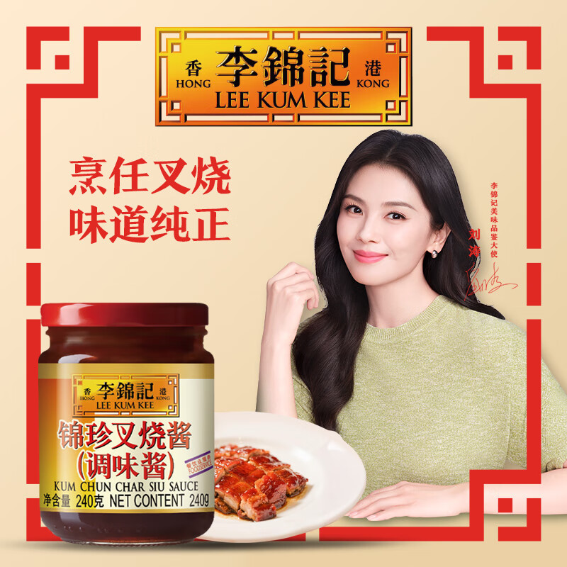 李锦记【新品上市】锦珍叉烧酱240克家用小瓶装 提味增香广东风味调味酱 240g【罐装】