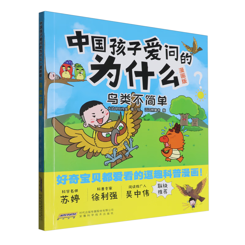 【新华书店】鸟类不简单 正版包邮