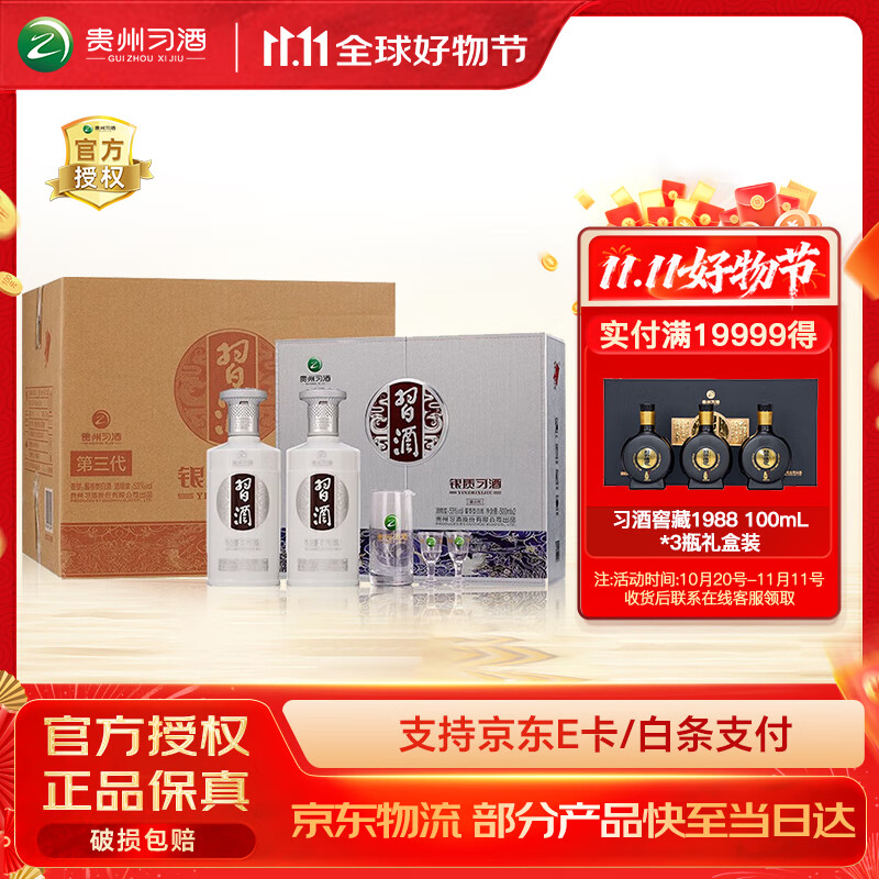 习酒【热卖榜单】银质习酒 (第三代) 酱香型白酒口粮酒 加购收藏自饮 53度 500mL 2瓶 *3礼盒整箱含礼品袋