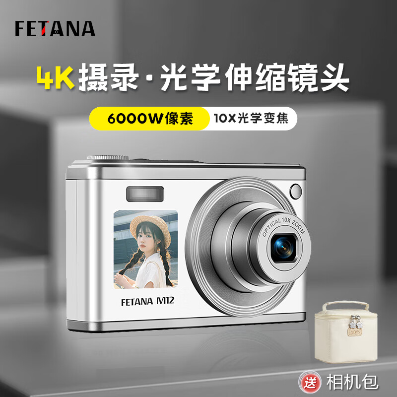 FETANA数码相机学生入门级ccd相机高清照相机vlog卡片机高像素可上传手机高中生校园相机拍照旅游专用 白色M12【前后双屏丨伸缩式镜头丨定时拍摄】 6000万像素+128G内存