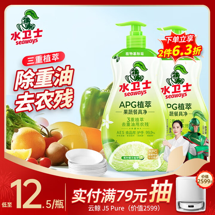 水卫士果蔬净820g*1瓶 A类洗洁精自营去农残果蔬清洗剂餐具去油除菌护手