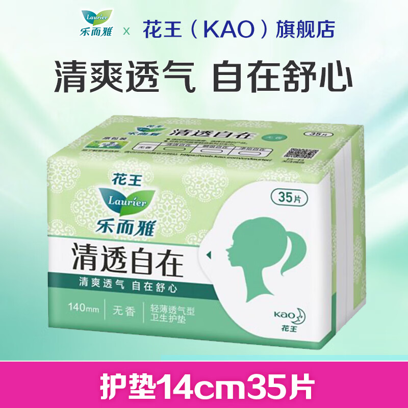 乐而雅花王【任选6/8/10件】零触感卫生巾日用夜用防漏干爽亲肤姨妈巾 清透护垫14cm35片