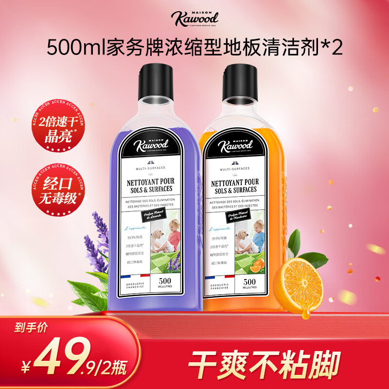 KAWOOD地板清洁剂500ml*2