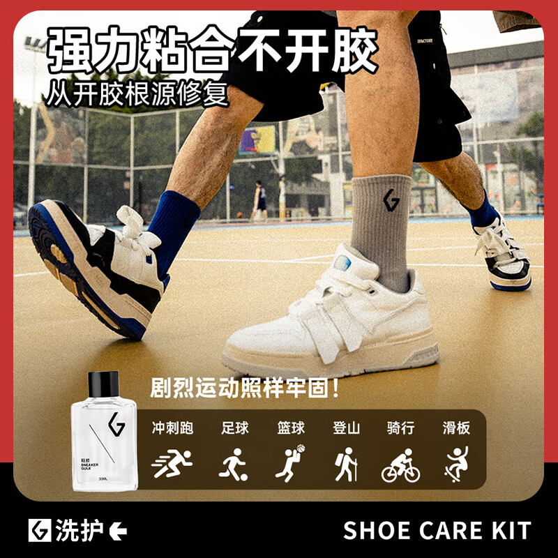 GOTO球鞋修补胶水VANS运动球鞋皮鞋帆布鞋软性树脂胶防水强力粘鞋胶 球鞋软胶（含解胶剂）