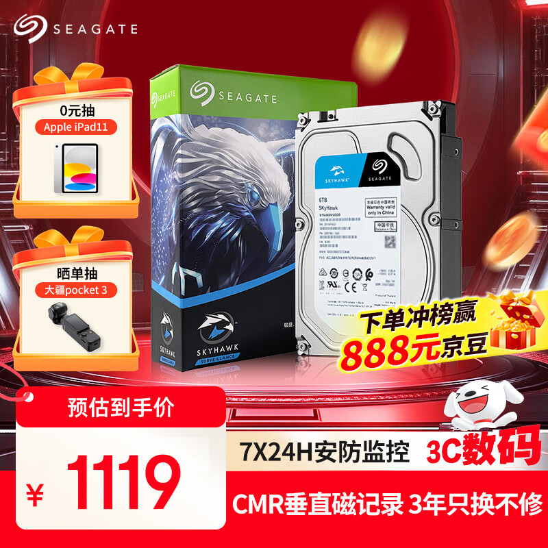 希捷（SEAGATE）安防硬盘 6TB 256MB SATA CMR垂直 机械硬盘 视频储存 三年质保 希捷酷鹰 3.5英寸ST6000VX009
