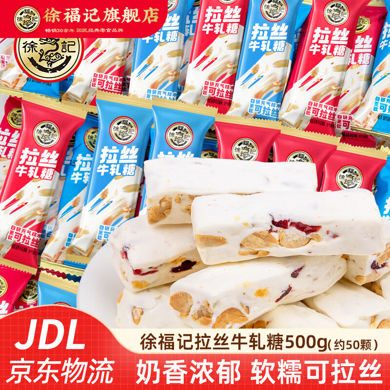 徐福记牛轧糖 鲜奶味蔓越莓味花生牛轧糖拉丝新年婚庆糖果 拉丝牛轧糖鲜奶味500g(约50颗)
