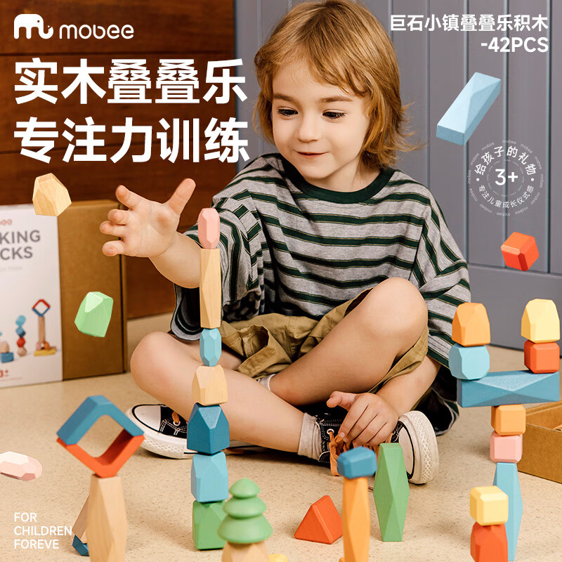 mobee木质儿童益智大颗粒3-6岁拼搭积木60粒宝贝玩具礼物周岁生日新年 巨石小镇叠叠乐积木【42pcs】