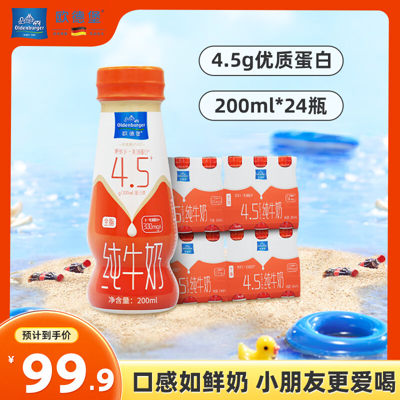 欧德堡东方PRO 4.5g/100mL蛋白质 全脂纯牛奶 营养早餐 学生奶 4.5高蛋白-200ml*24瓶【9.23产】