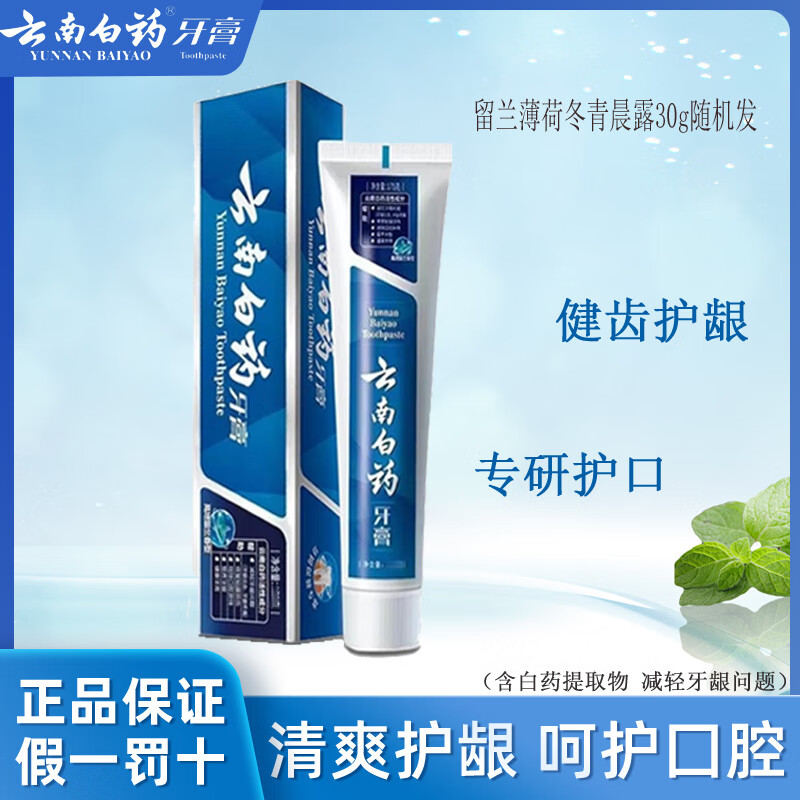 云南白药牙膏留兰香薄荷冬青热销榜祛牙垢牙渍去口臭护龈抗敏美白清新口气 【30g】留兰薄荷晨露冬青单支体验装