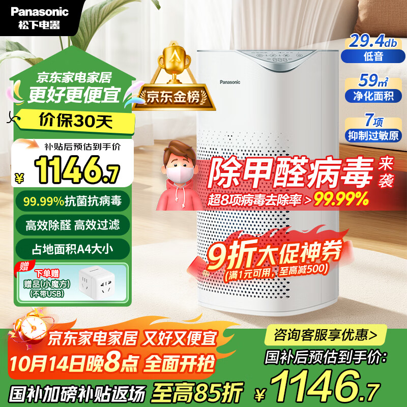 松下（Panasonic）【国家补贴】家用空气净化器除甲醛 除菌除烟除过敏源异味轻音PM2.5数显小巧家用PBW75C