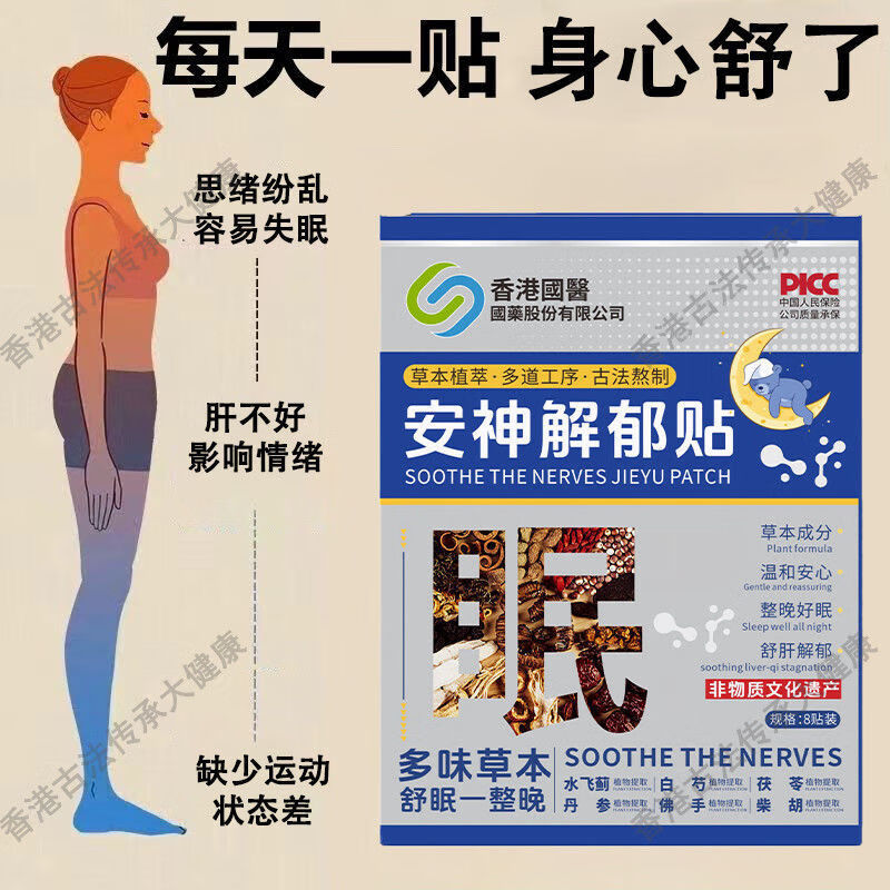 疏肝解郁贴舒缓情绪缓解抑郁焦虑安神舒眠改善睡眠贴 15盒装【安神解郁舒睡巩固装】买7送8