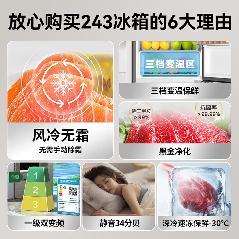 海尔冰箱双开门二门风冷无霜一级能效冰箱家用超薄双变频节能省电小冰箱大容量以旧换新补贴  【热销省电冰箱】243升+风冷无霜+深冷速冻