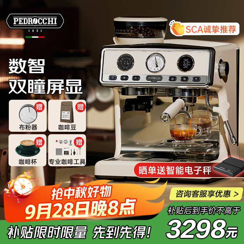 pedrocchi佩罗奇咖啡机意式半自动家用研磨一体机小型商用萃取打奶泡S1莫兰迪白国家补贴