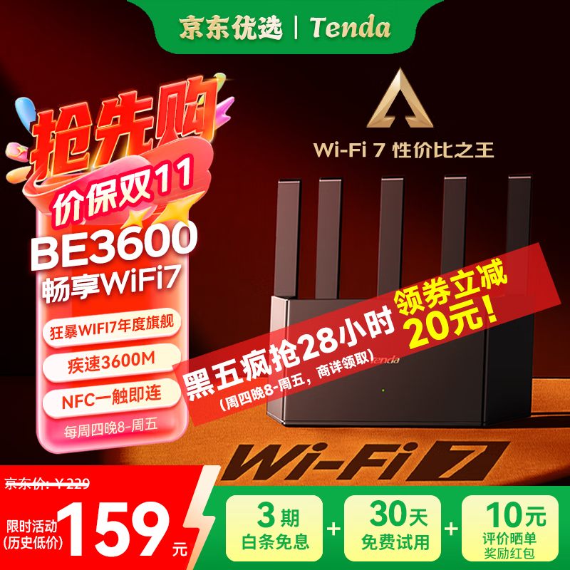 Tenda腾达路由器WiFi7云霄BE3600家用千兆穿墙王信号增强器全屋Mesh组网信号放大器BE3L