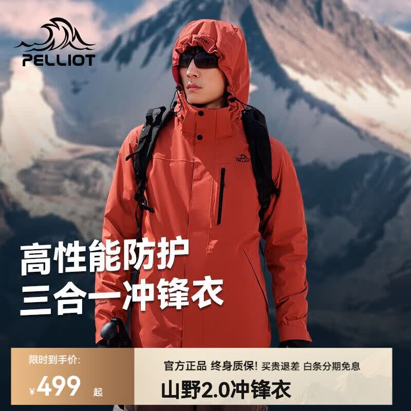 伯希和（Pelliot）【山野2.0】伯希和户外冲锋衣女新款三合一外套男防风防水登山服 【男】绯影红 两件套 可拆卸抓绒内胆 XL 女款126-135/男款153-169斤