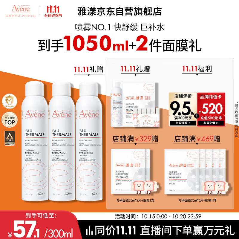 雅漾（Avene）舒泉喷雾300ML*2补水保湿爽肤柔肤湿敷化妆水舒缓敏肌大喷礼物