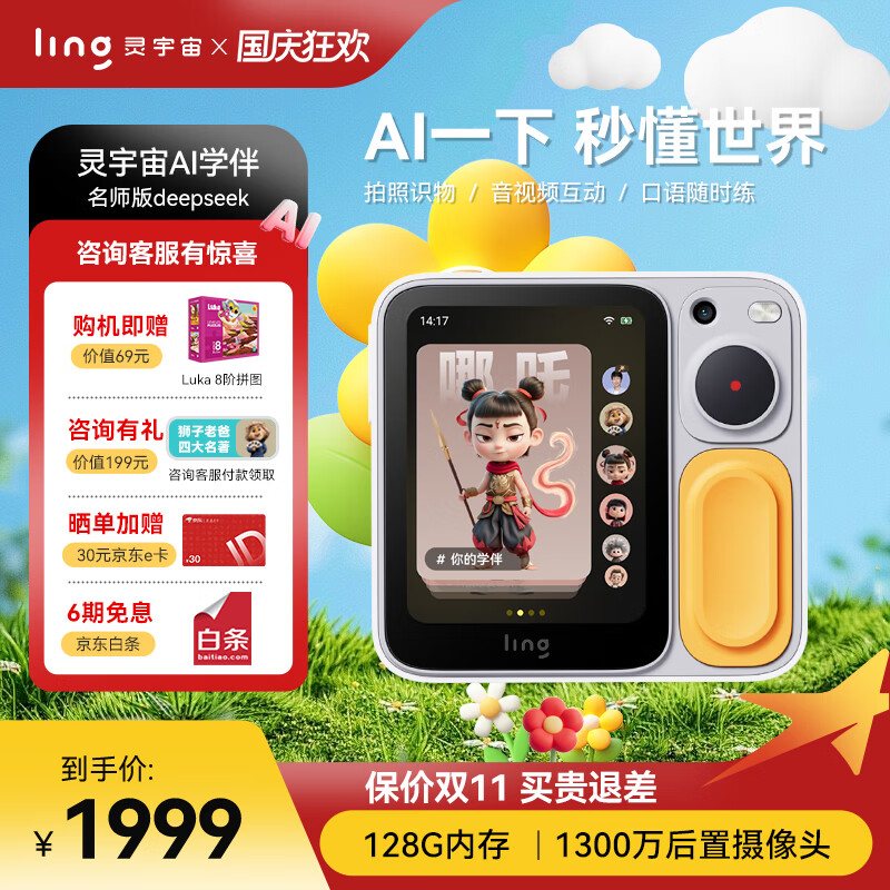Ling灵宇宙AI学伴小方机口袋学习机博物馆讲解音视频互动儿童礼物128G