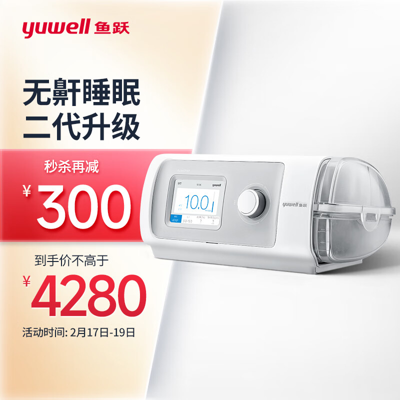 必看报告鱼跃(Yuwell) YH-450睡眠呼吸机评测: 怎么样？插图