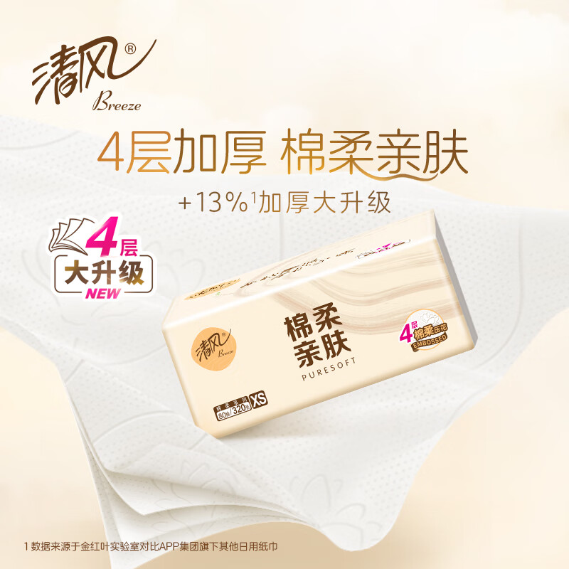 清风棉柔系列抽纸S码4层80抽*24包整箱家用棉柔餐巾纸擦手纸卫生纸