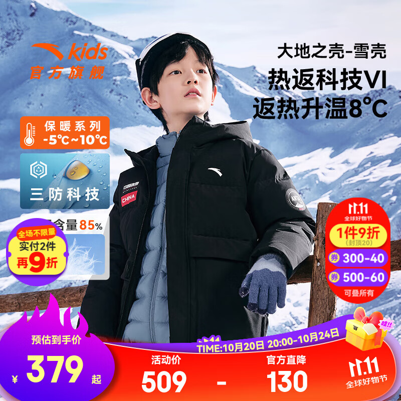 安踏儿童羽绒服男童装25年冬户外三防雪壳热返IV保暖防风加厚上衣外套 【热返IV雪壳】梦幻黑6901H-1 绒子含量85% 170 充绒量180g
